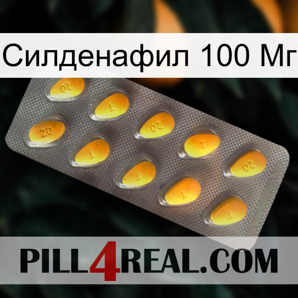 Силденафил 100 Мг cialis1.jpg